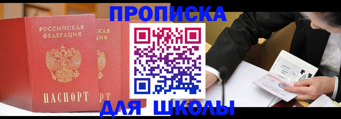 прописка в Черкесске