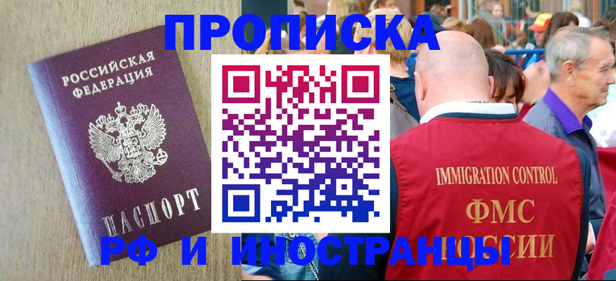 прописка регистрация в Черкесске