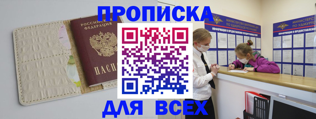 прописка регистрация в Черкесске