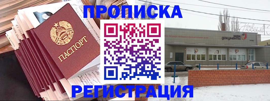 временная регистрация для школы в Черкесске