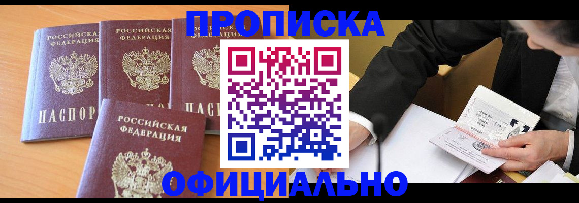 временная регистрация для всех в Черкесске